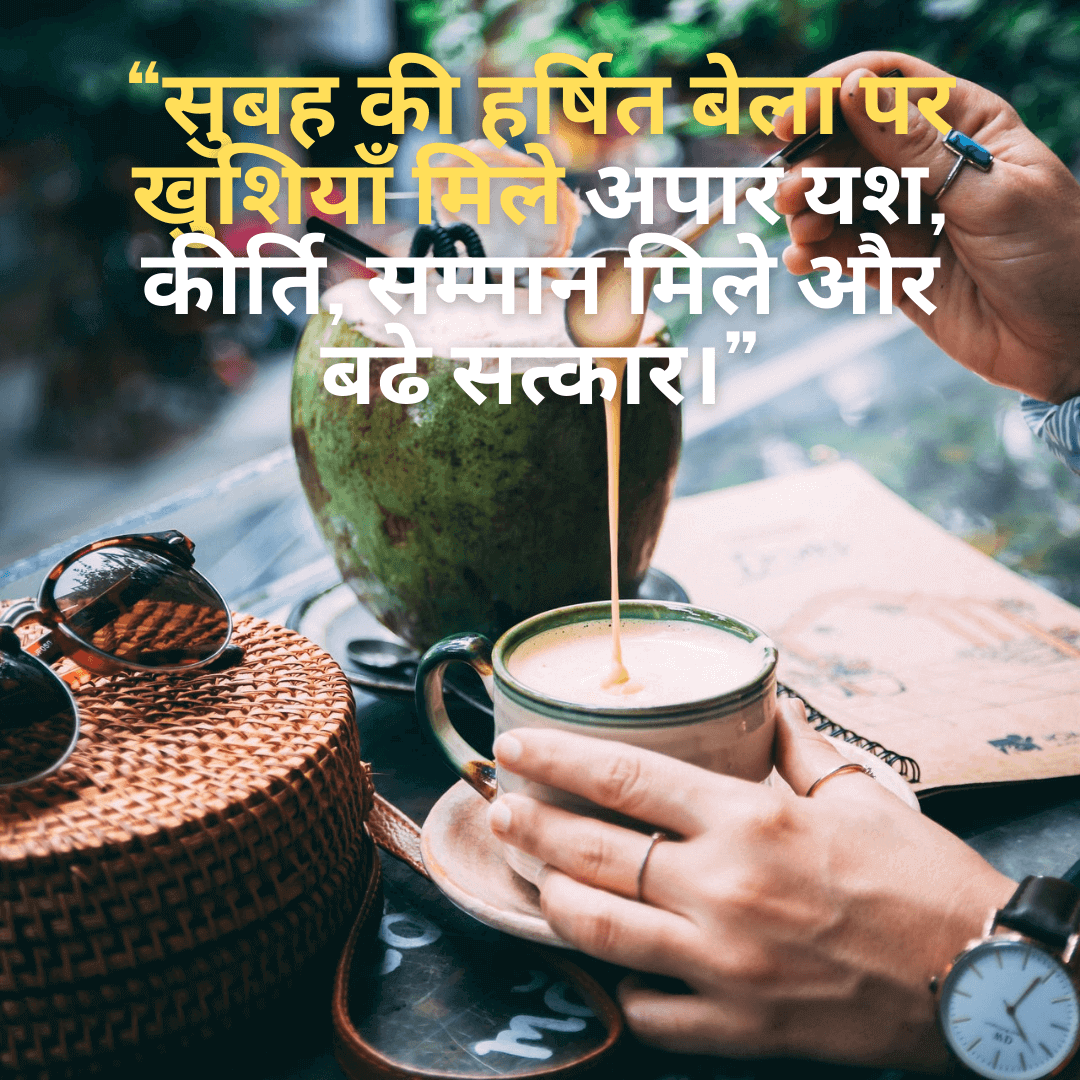 good morning quotes in hindi for love