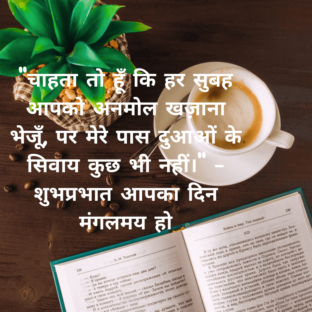 good morning quotes in hindi text