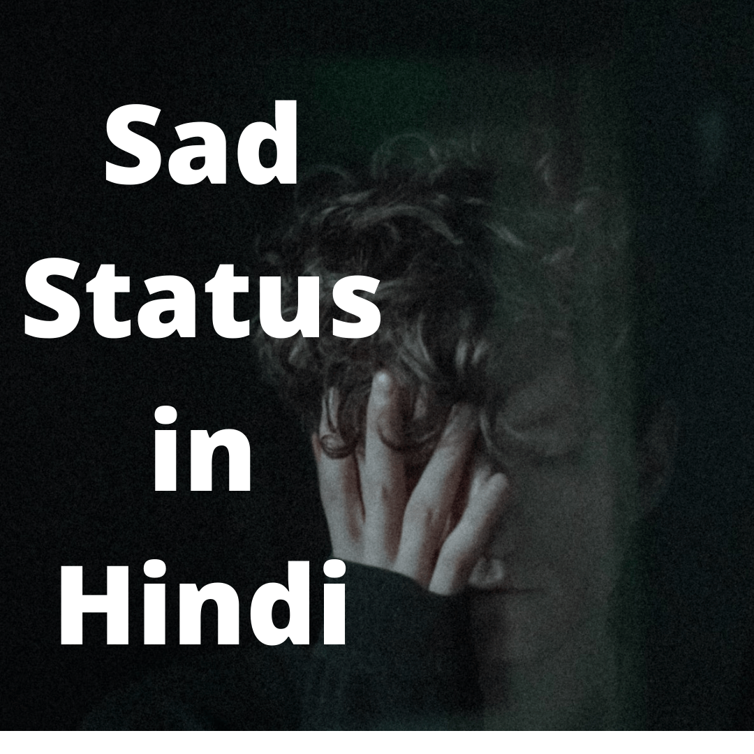 Sad Status in Hindi | सैड स्टेटस 2023